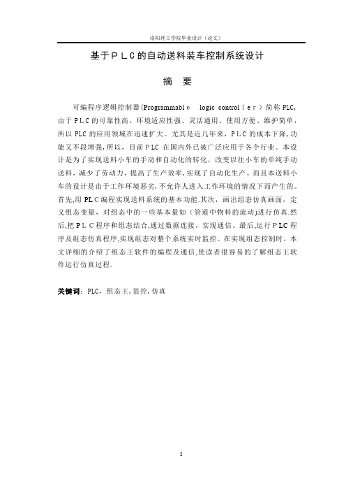 基于PLC的自动送料装车控制系统(企业管理)