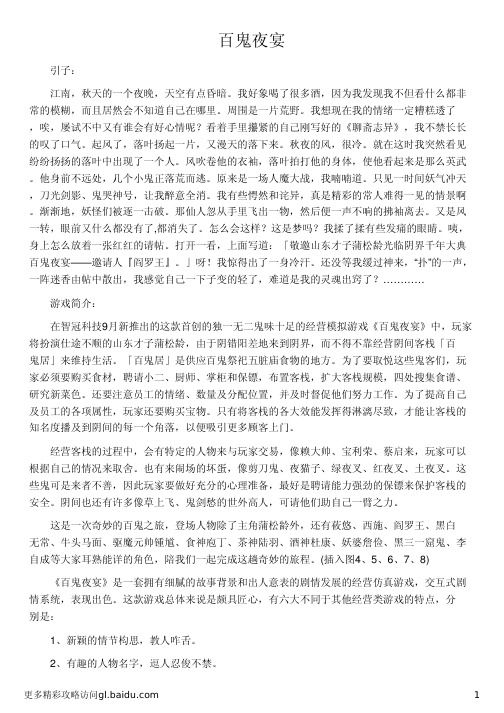 百鬼夜宴