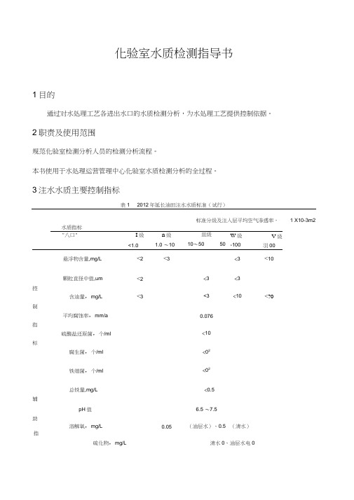 油田污水化验资料