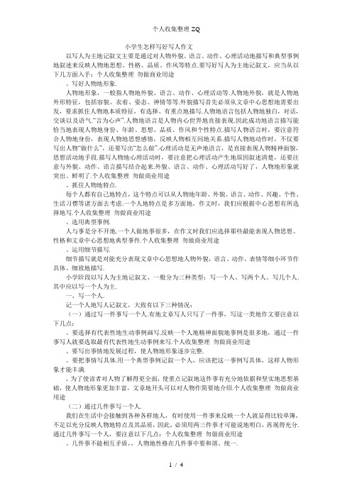 梦想艺术小六作文辅导二OfficeWord文档