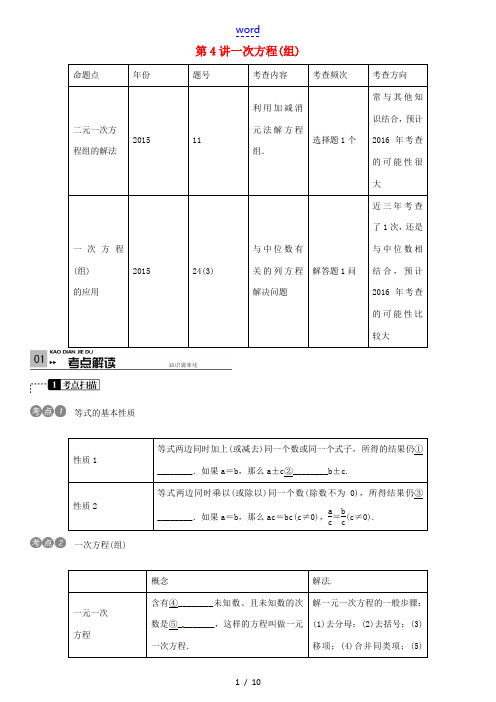 火线100天(河北专版)中考数学一轮复习 第4讲 一次方程(组)-人教版初中九年级全册数学试题