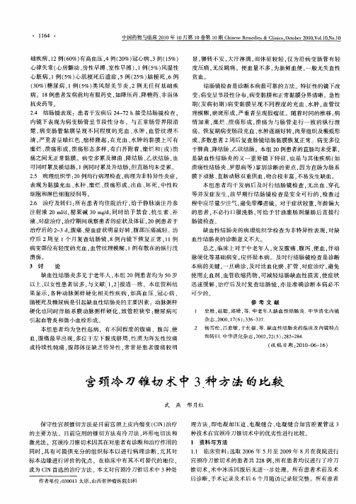 宫颈冷刀锥切术中3种方法的比较