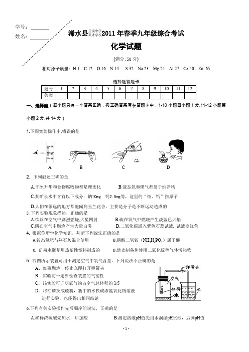 2011年春化学中考模拟试题(练习)