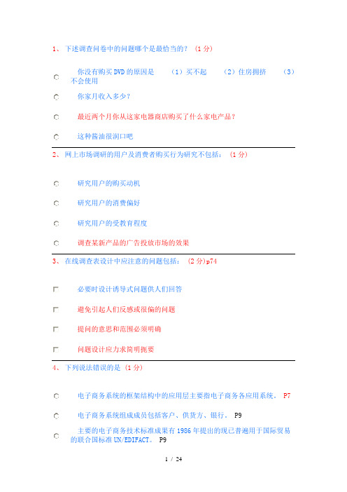 广东助理电子商务师2014.06.28理论真题(上午)2-附答案