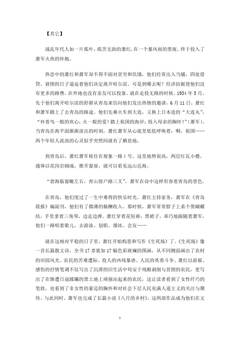 萧军萧红在青岛的美好时光萧红为什么只活了31岁(最新)