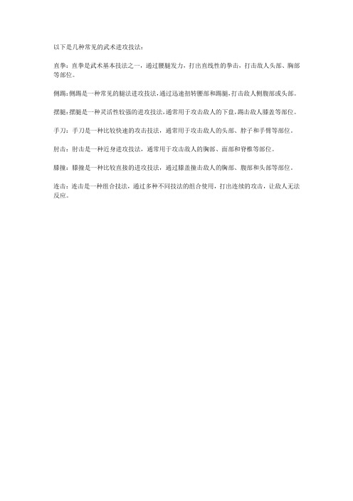 武术进攻技法