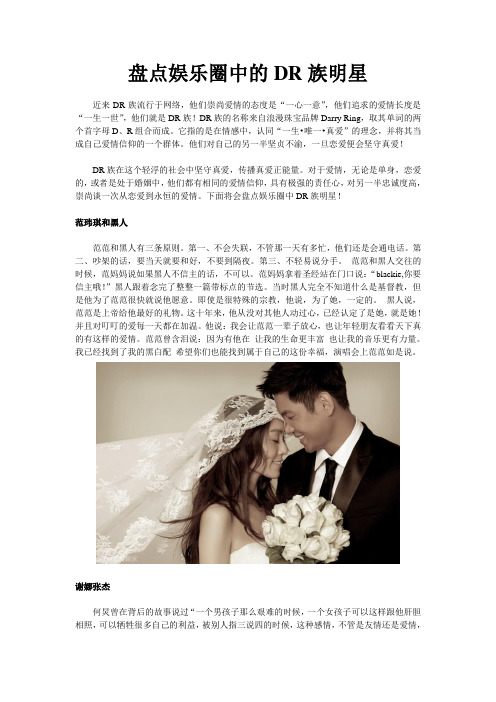 盘点娱乐圈中的DR族明星