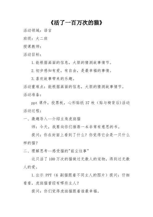 幼儿园教案《活了一百万次在猫》语言