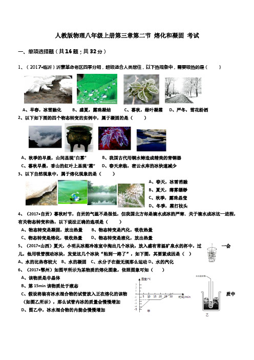 人教版物理八年级上册第三章第二节熔化和凝固同步训练