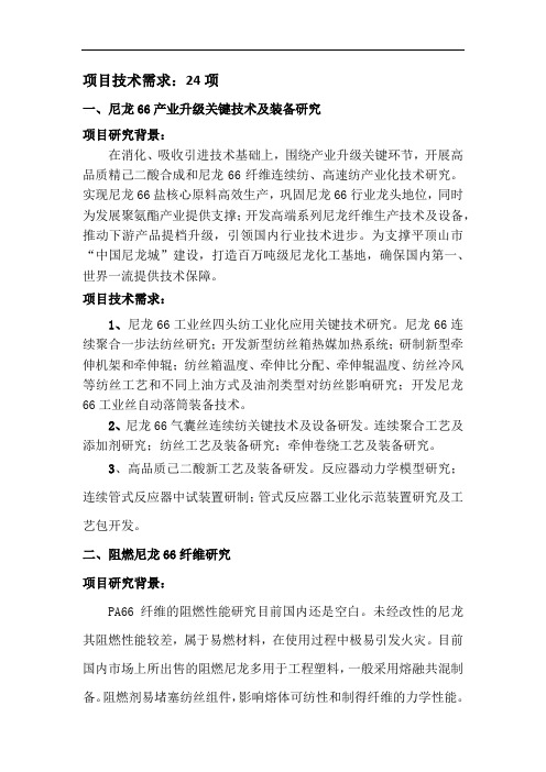 项目技术需求24项