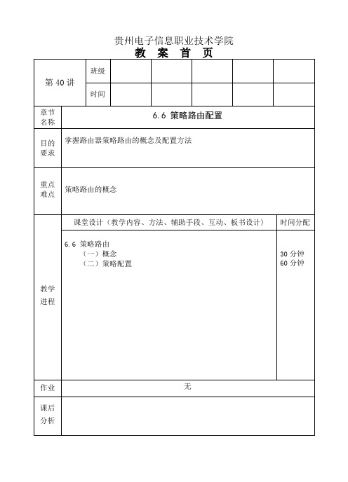 教案40讲(路由器策略路由配置)
