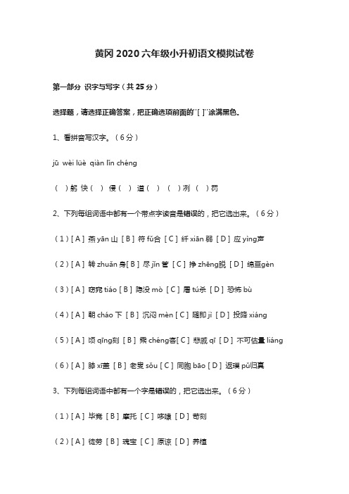 黄冈2020六年级小升初语文模拟试卷