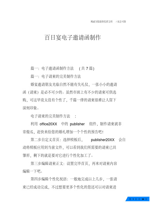 百日宴电子邀请函制作