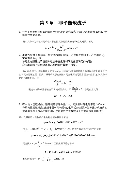 半导体物理第五章习题答案