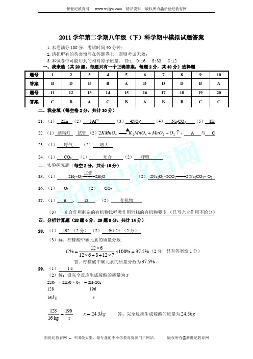 2011学年第二学期八年级期中检测(到第2章)