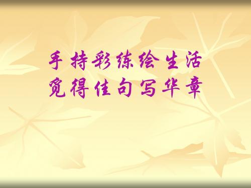 手持彩练写华章