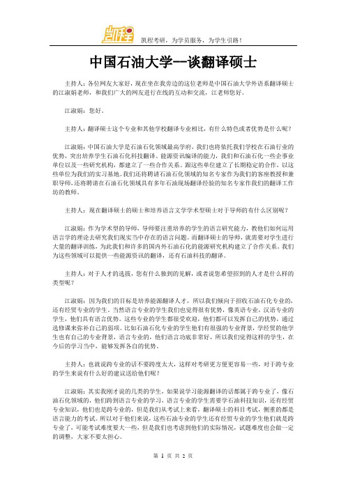 中国石油大学--翻译硕士