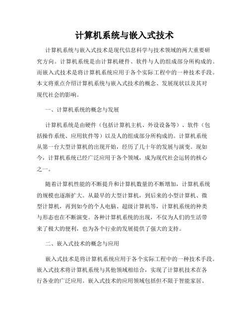 计算机系统与嵌入式技术
