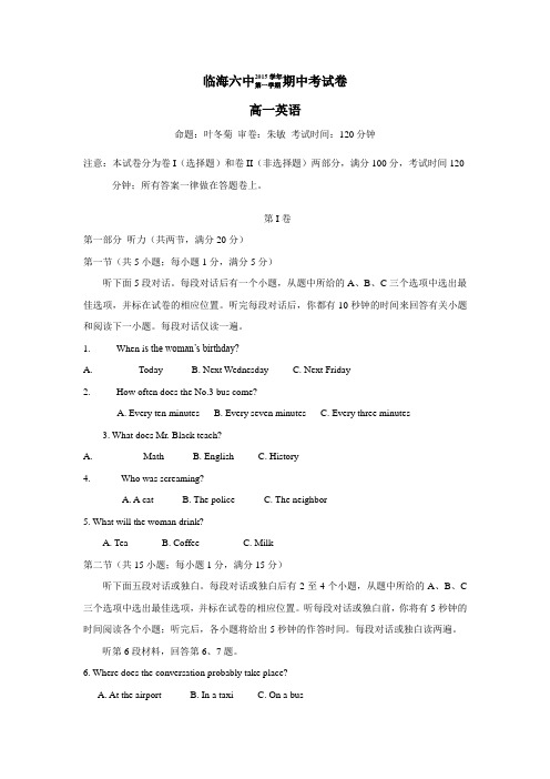 六中学15—16学年上学期高一期中考试英语试题(附答案)