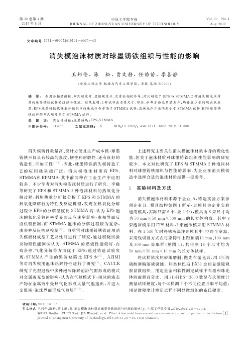 消失模泡沫材质对球墨铸铁组织与性能的影响