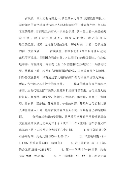 古埃及文明