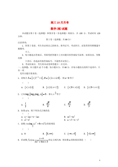 高三数学 月月考试题 理 新人教A版