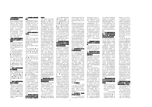 教师资格证小教《心理学》复习要点
