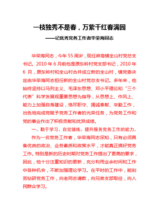 记优秀党务工作者华荣海同志