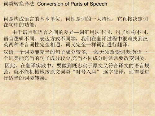 词类转换译法  xzb