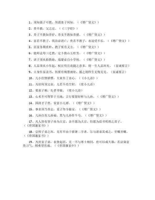 教育儿子的家训格言