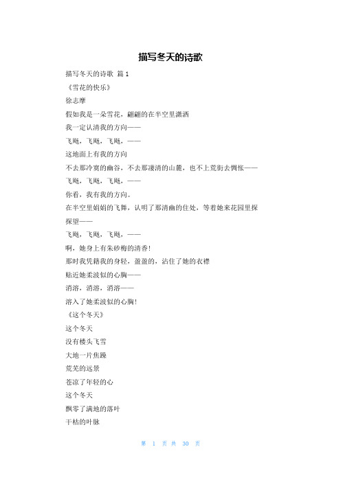 描写冬天的诗歌