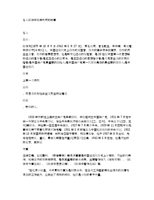 名人陈独秀晚年坎坷的故事