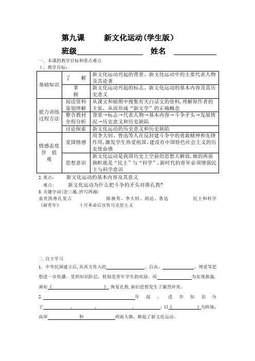 「八年级上册第九课新文化运动」