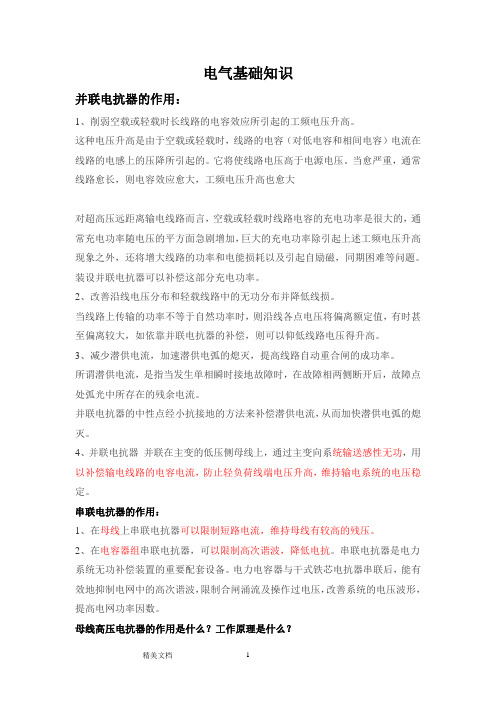 电气中非常good知识