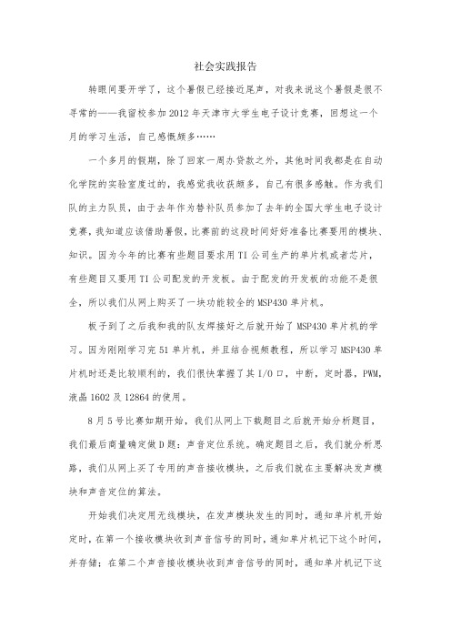 2012 暑期社会实践报告