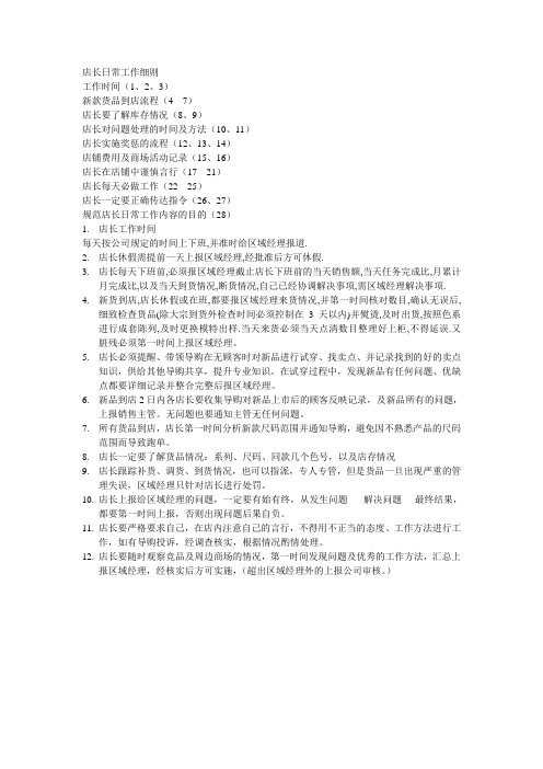店长日常工作细则