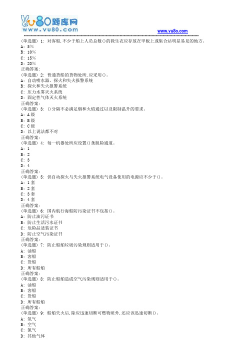 大工18秋《船舶与海洋工程法规》在线测试3(满分题)