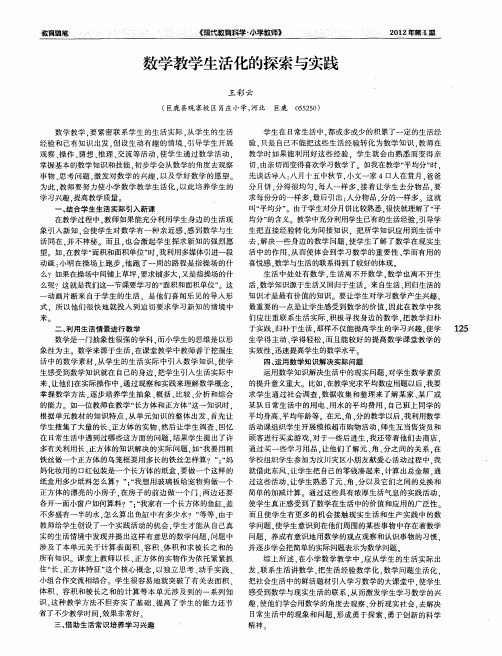 数学教学生活化的探索与实践