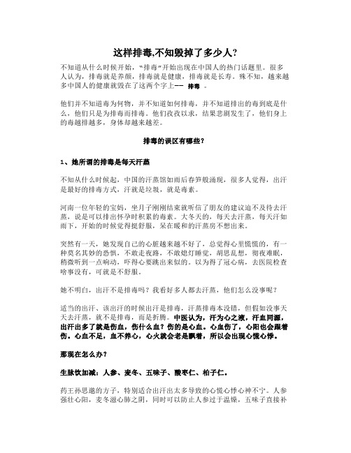 这样排毒,不知毁掉了多少人