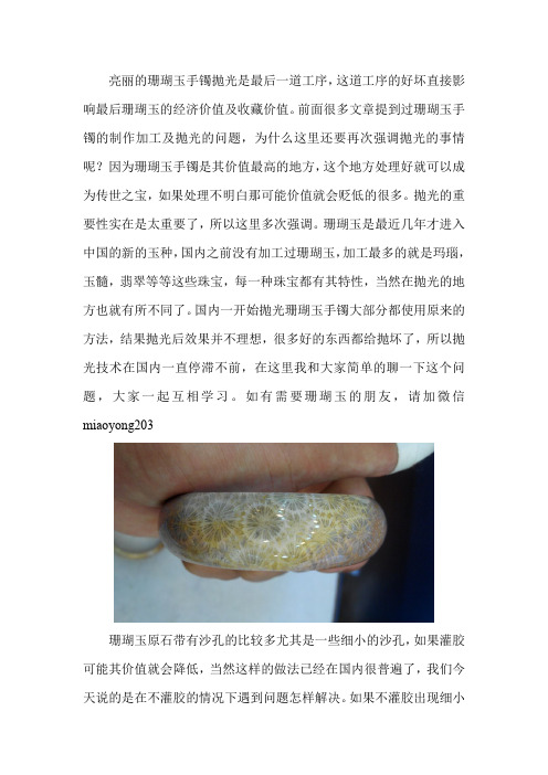 【妙用堂挑选知识】珊瑚玉手镯出现小沙孔怎么办？