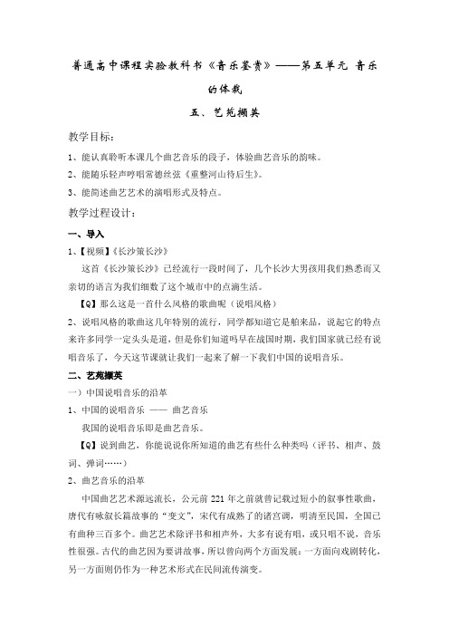 艺苑撷英教案