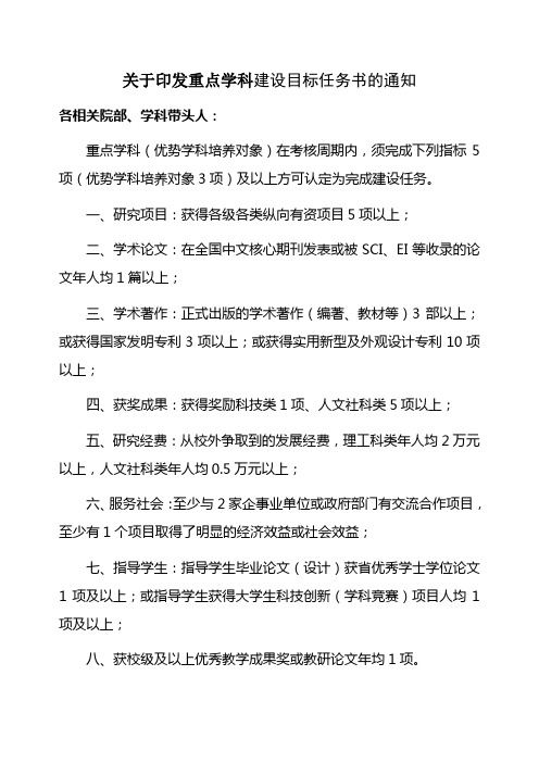 某大学重点学科建设目标任务书