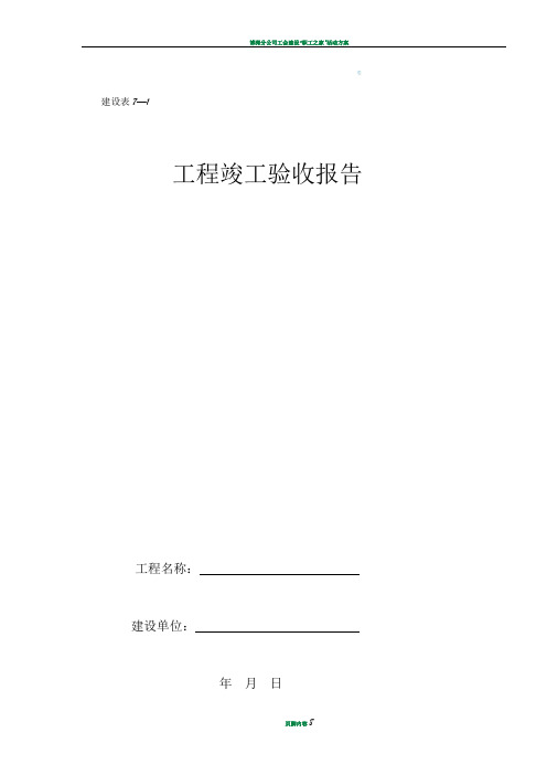 建设表7—1-6