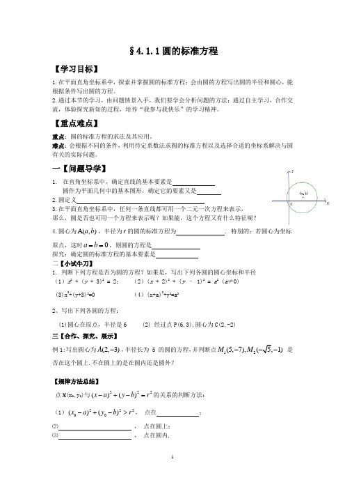 圆与方程导学案