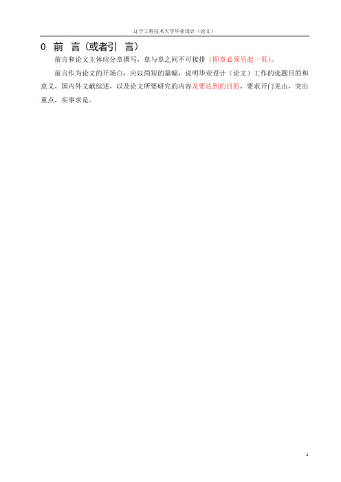 毕业设计正文格式蓝本
