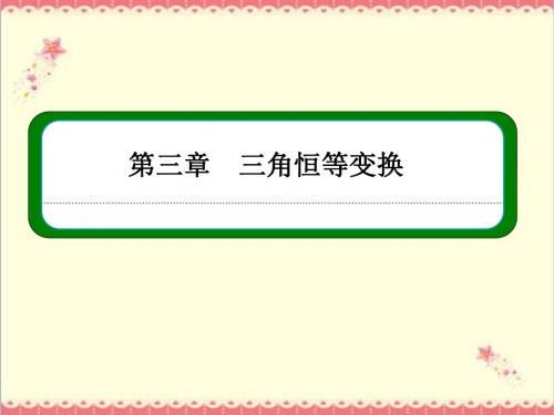 【推荐】高中数学人教B版必修四3.1.3《两角和与差的正切》同步课件.ppt