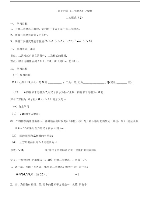 八数下第十六章二次根式导学案.doc