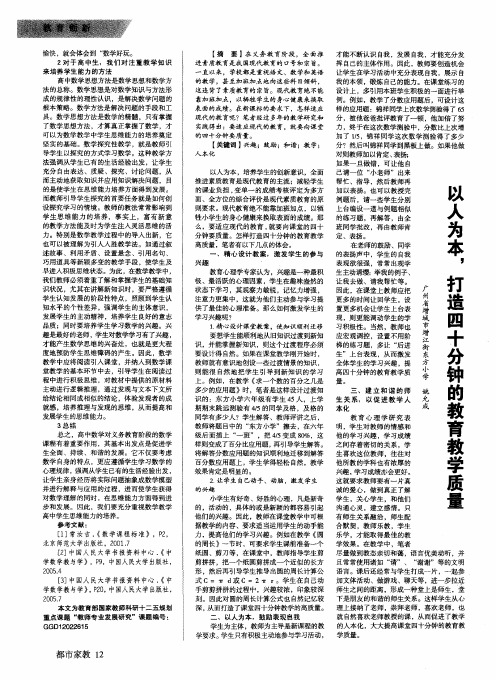 以人为本,打造四十分钟的教育教学质量
