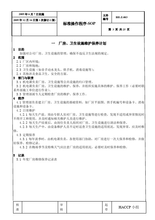 标准操作程序SOP