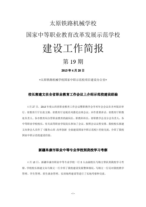太原铁路机械学校